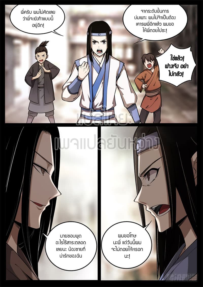 Master of Gu เทพปีศาจหวนคืน page 8