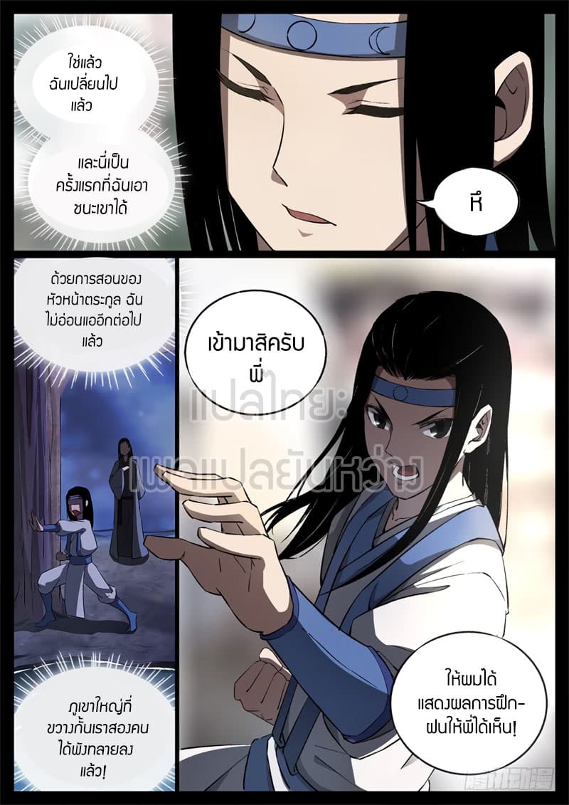 Master of Gu เทพปีศาจหวนคืน page 9