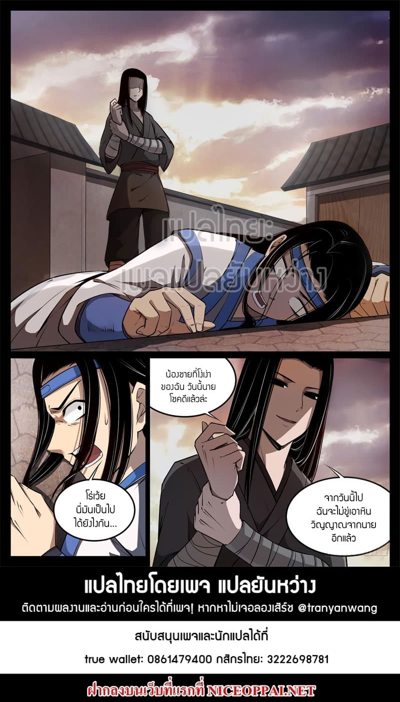 Master of Gu เทพปีศาจหวนคืน page 10