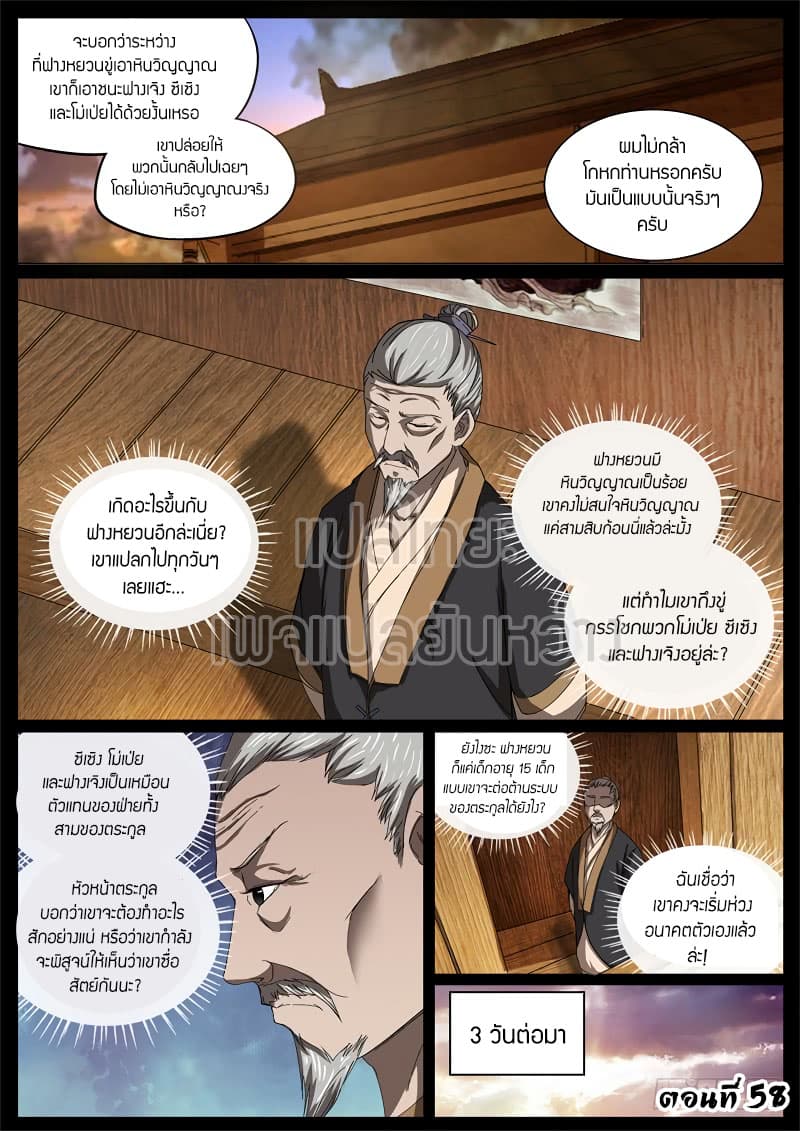 Master of Gu เทพปีศาจหวนคืน page 1