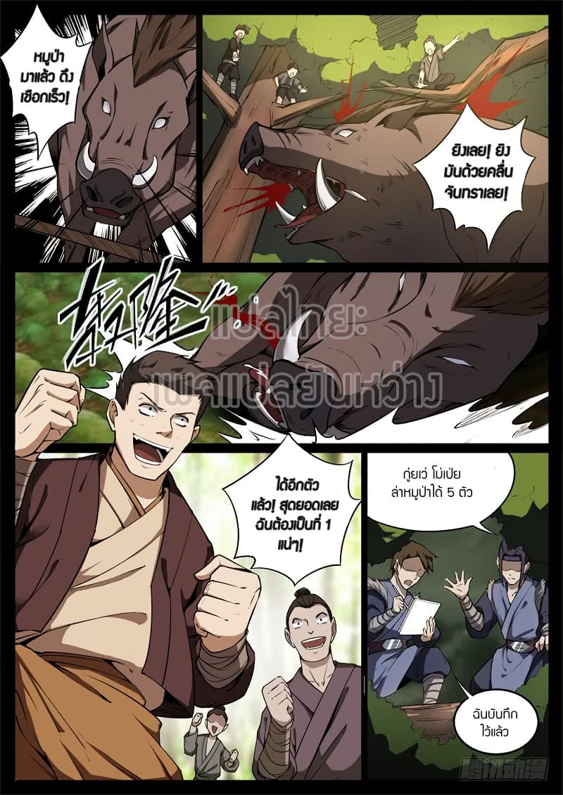 Master of Gu เทพปีศาจหวนคืน page 2