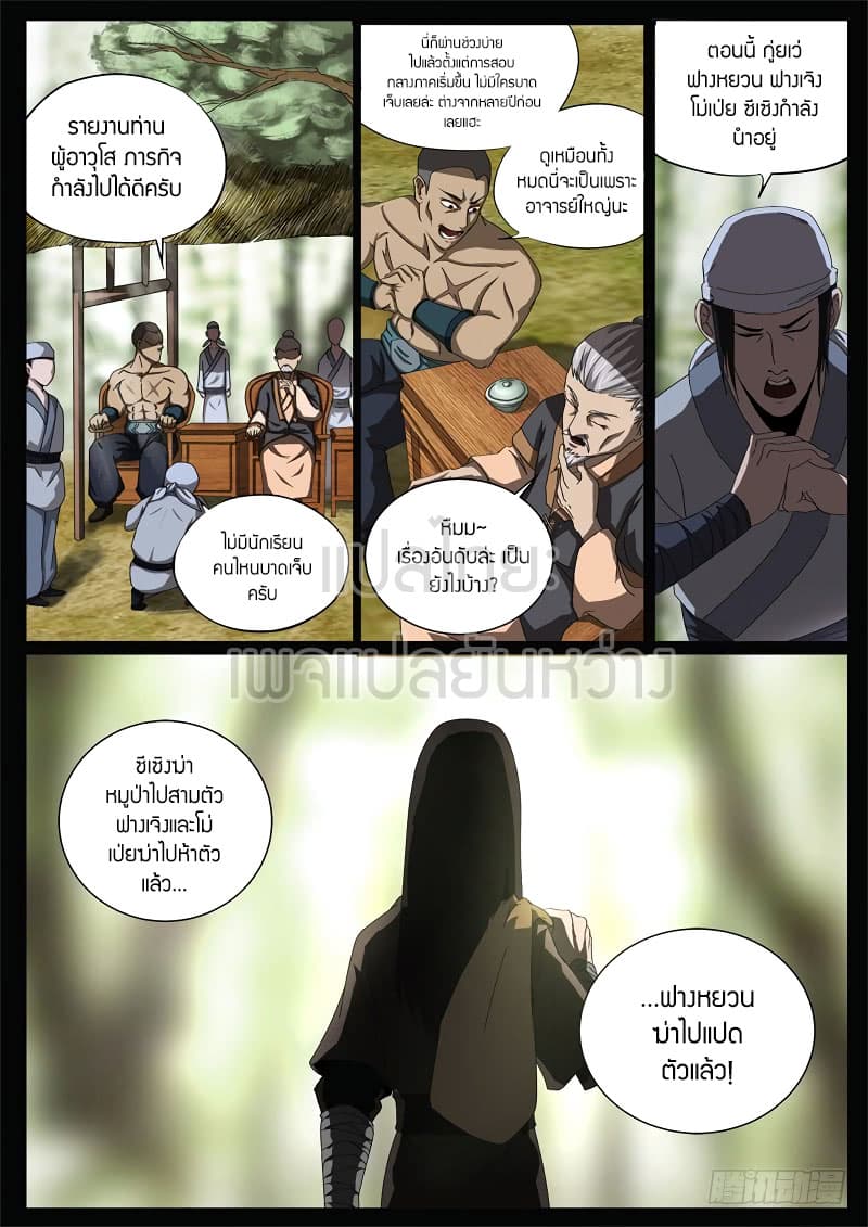 Master of Gu เทพปีศาจหวนคืน page 3