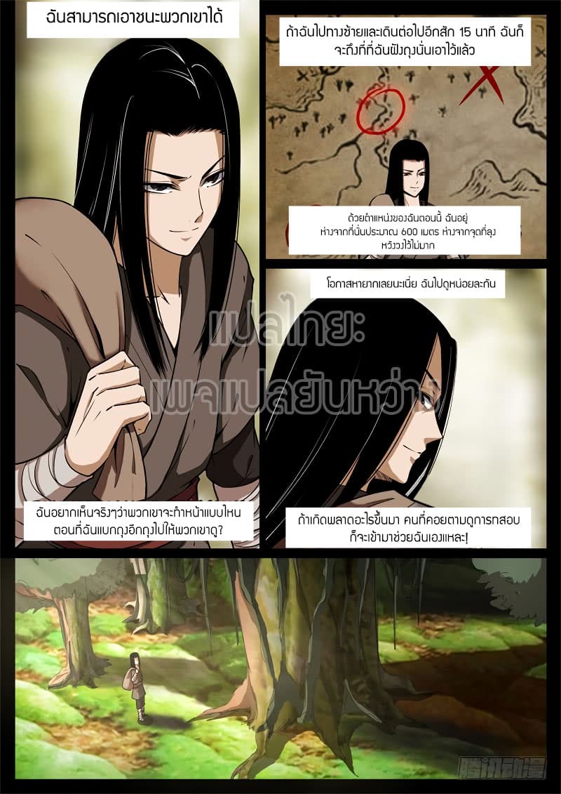 Master of Gu เทพปีศาจหวนคืน page 4