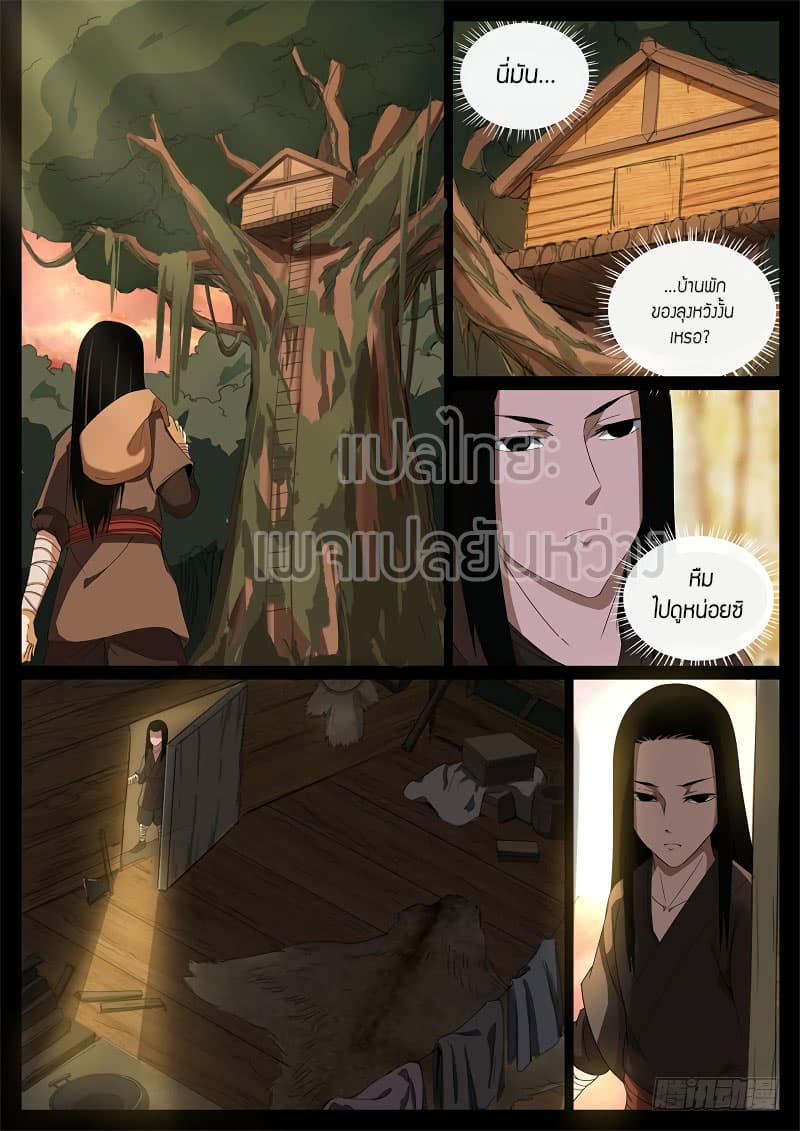 Master of Gu เทพปีศาจหวนคืน page 5