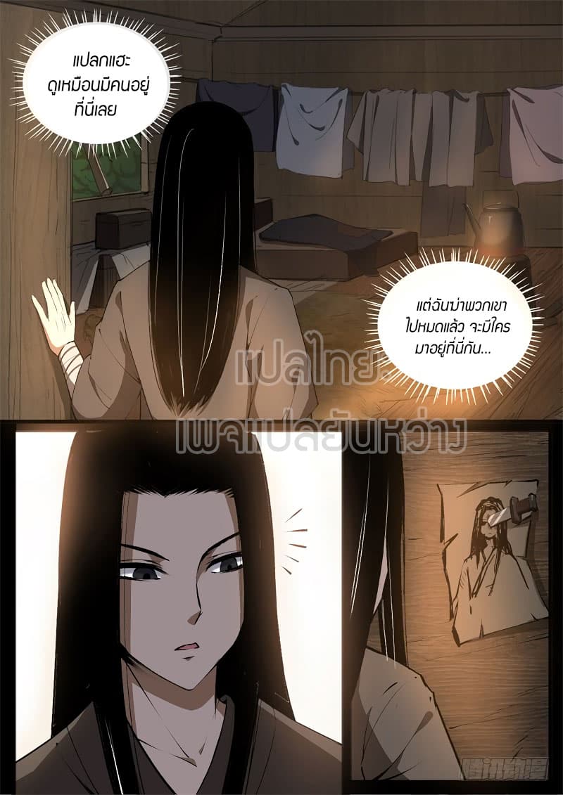 Master of Gu เทพปีศาจหวนคืน page 6