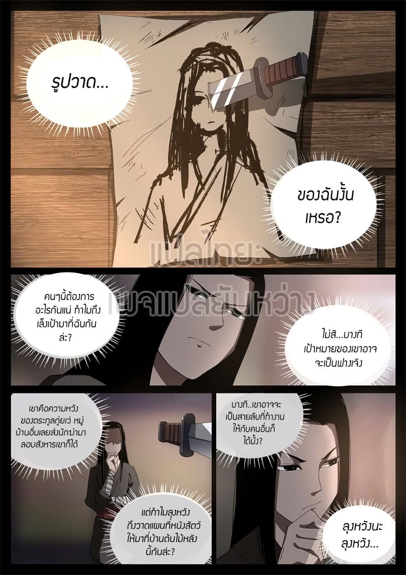 Master of Gu เทพปีศาจหวนคืน page 7