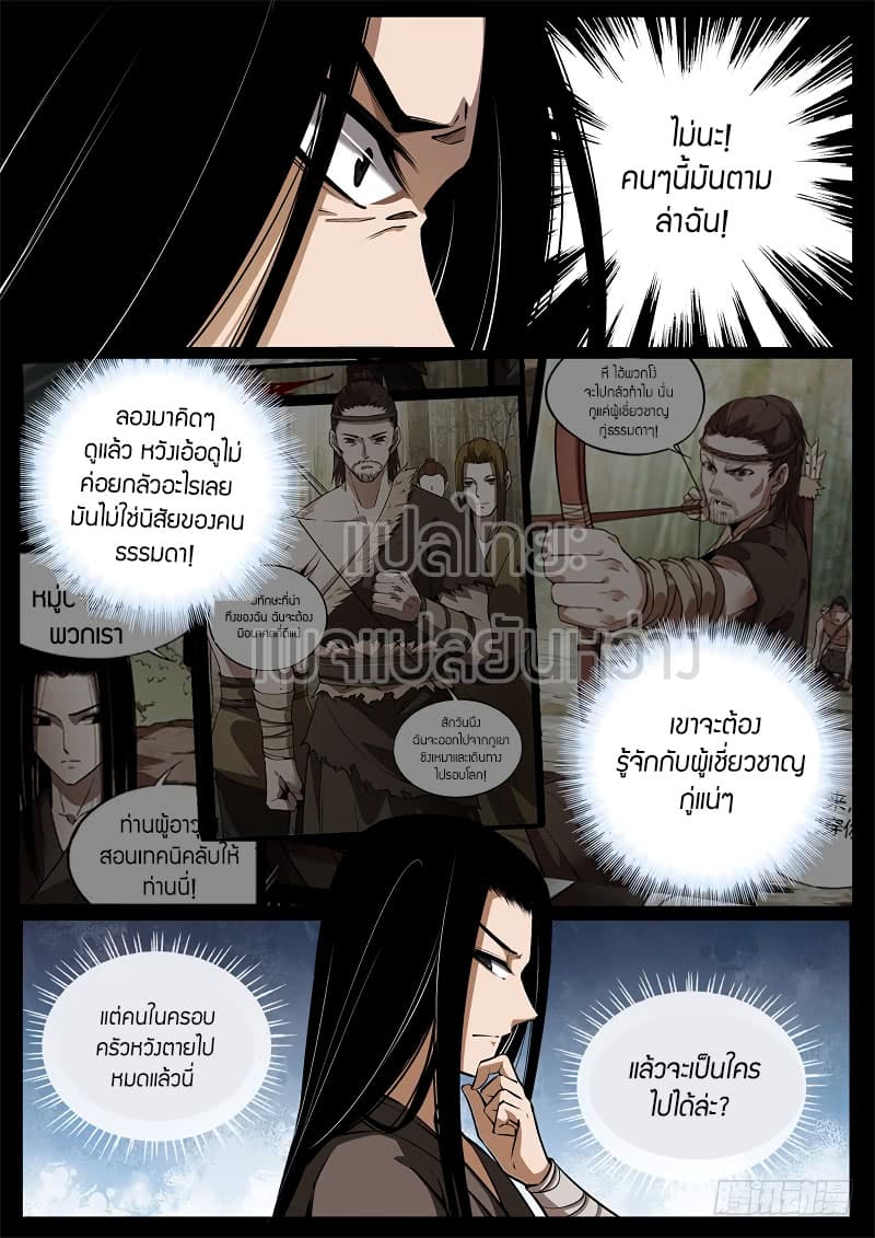 Master of Gu เทพปีศาจหวนคืน page 8