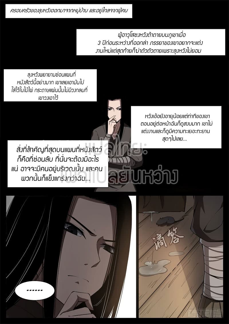 Master of Gu เทพปีศาจหวนคืน page 9