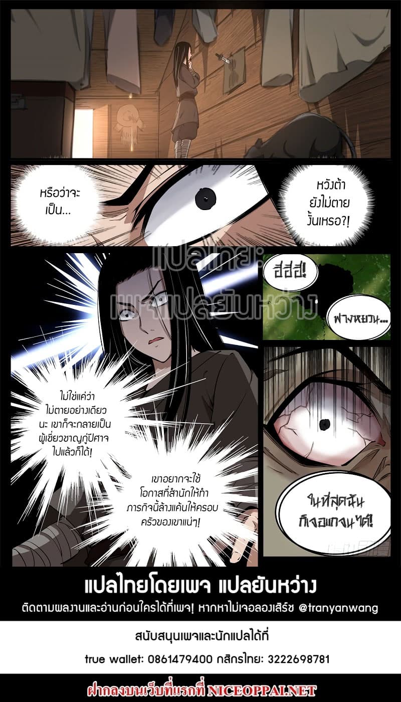 Master of Gu เทพปีศาจหวนคืน page 10
