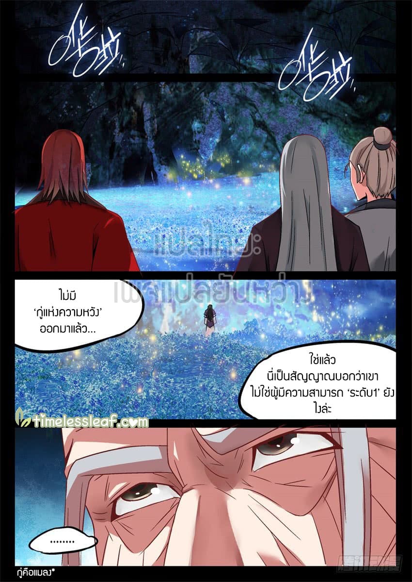 Master of Gu เทพปีศาจ​หวนคืน page 2