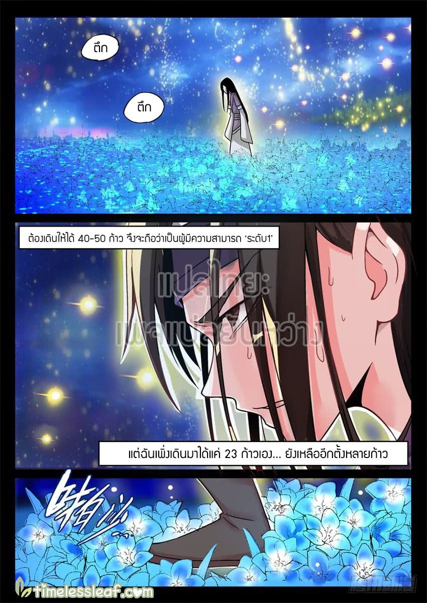 Master of Gu เทพปีศาจ​หวนคืน page 3