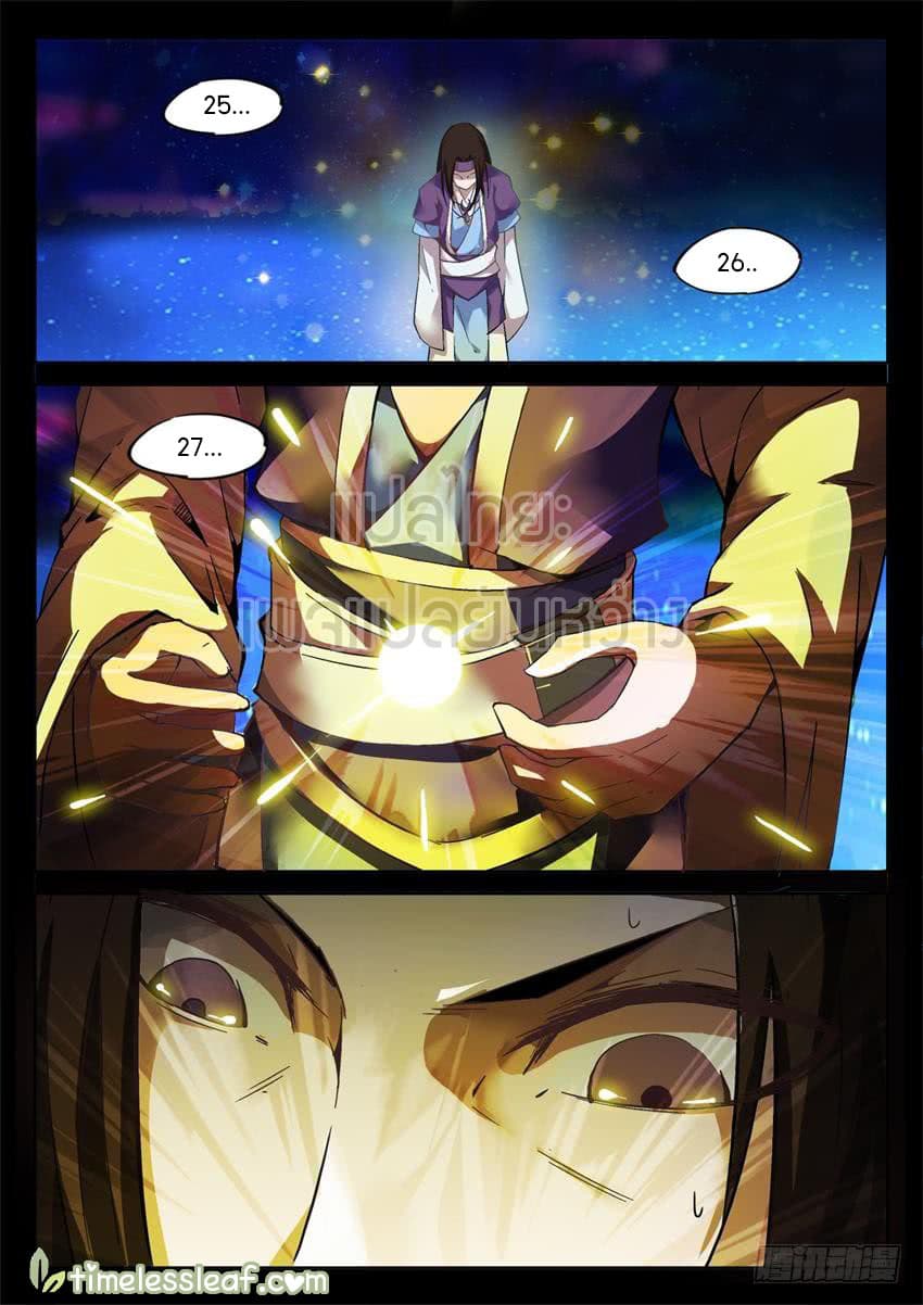 Master of Gu เทพปีศาจ​หวนคืน page 4