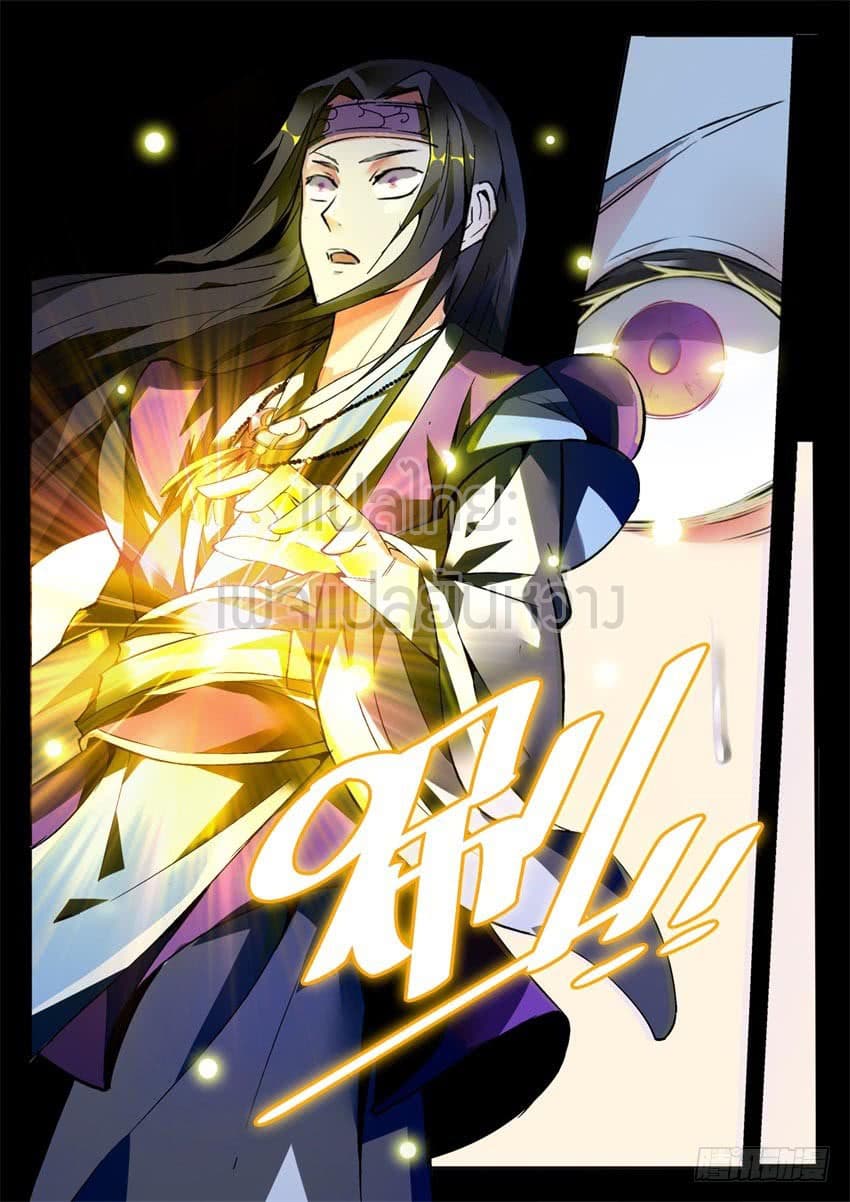 Master of Gu เทพปีศาจ​หวนคืน page 5