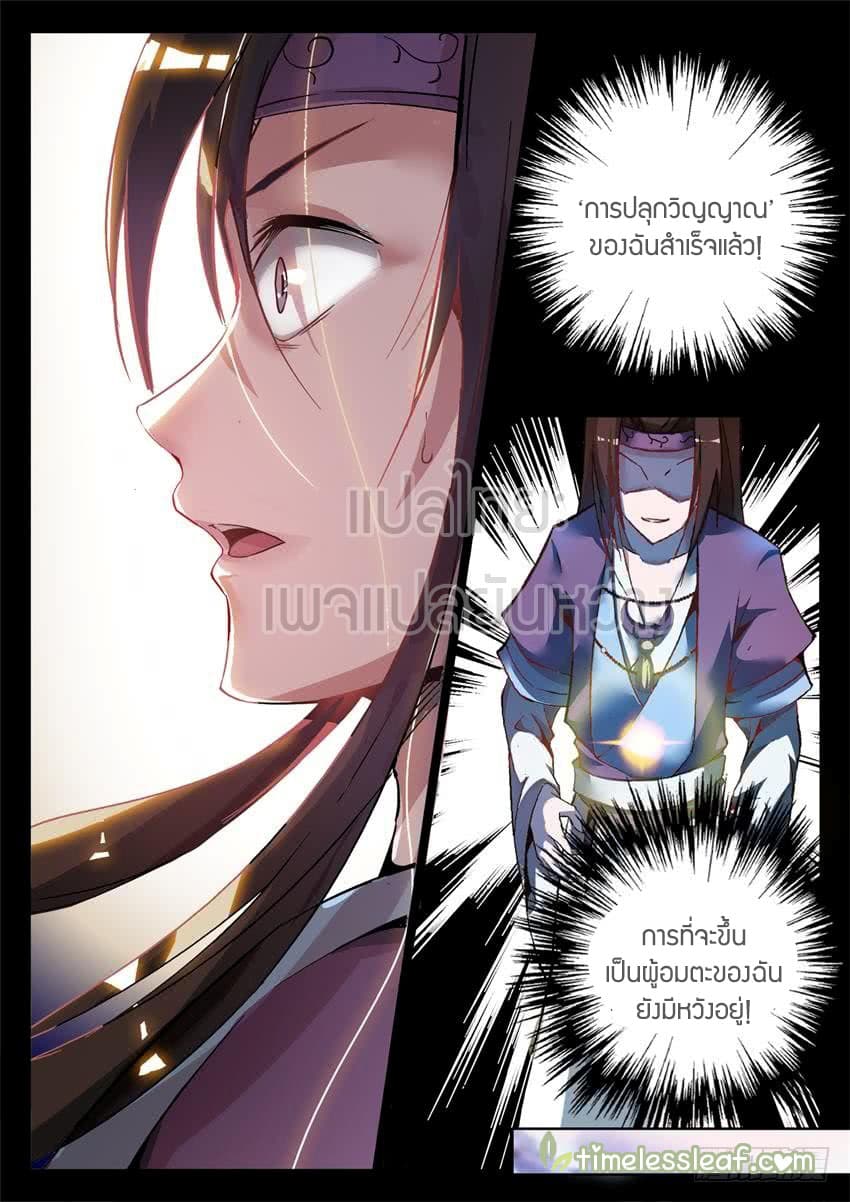 Master of Gu เทพปีศาจ​หวนคืน page 6