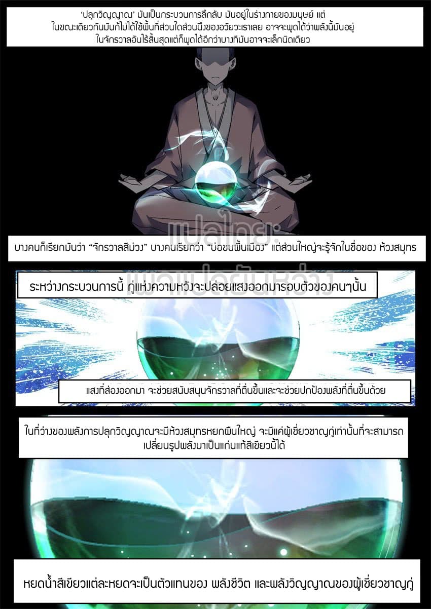 Master of Gu เทพปีศาจ​หวนคืน page 7