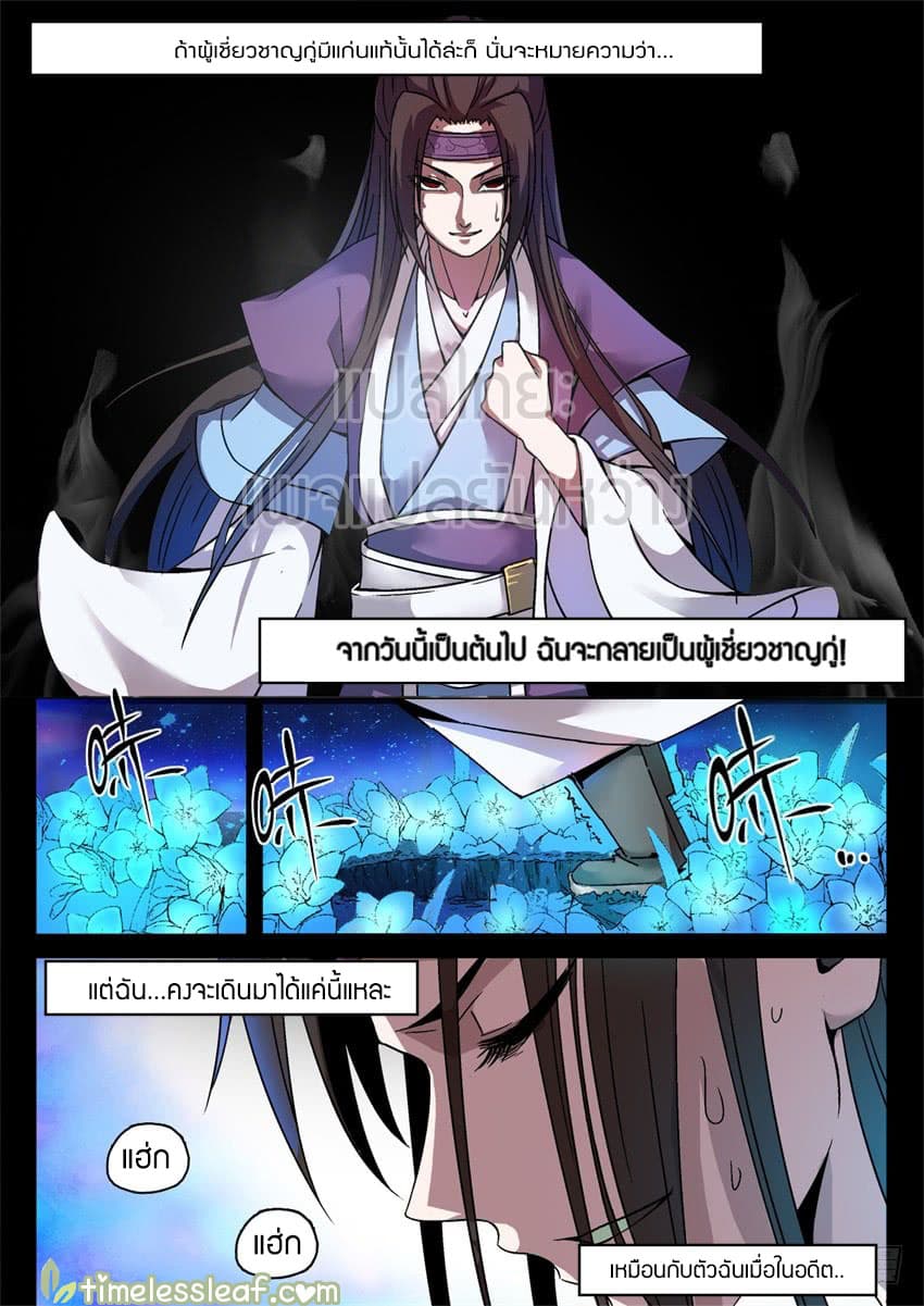 Master of Gu เทพปีศาจ​หวนคืน page 8