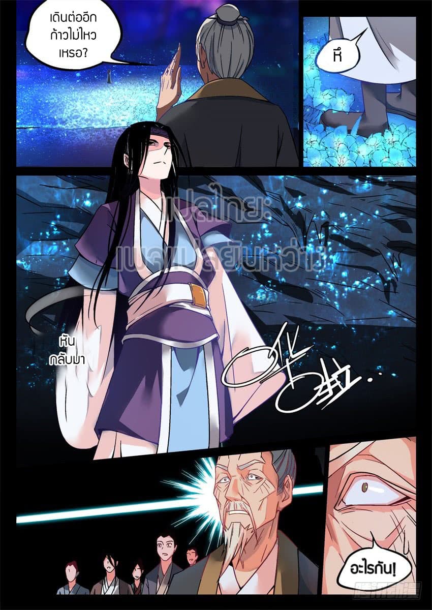 Master of Gu เทพปีศาจ​หวนคืน page 9