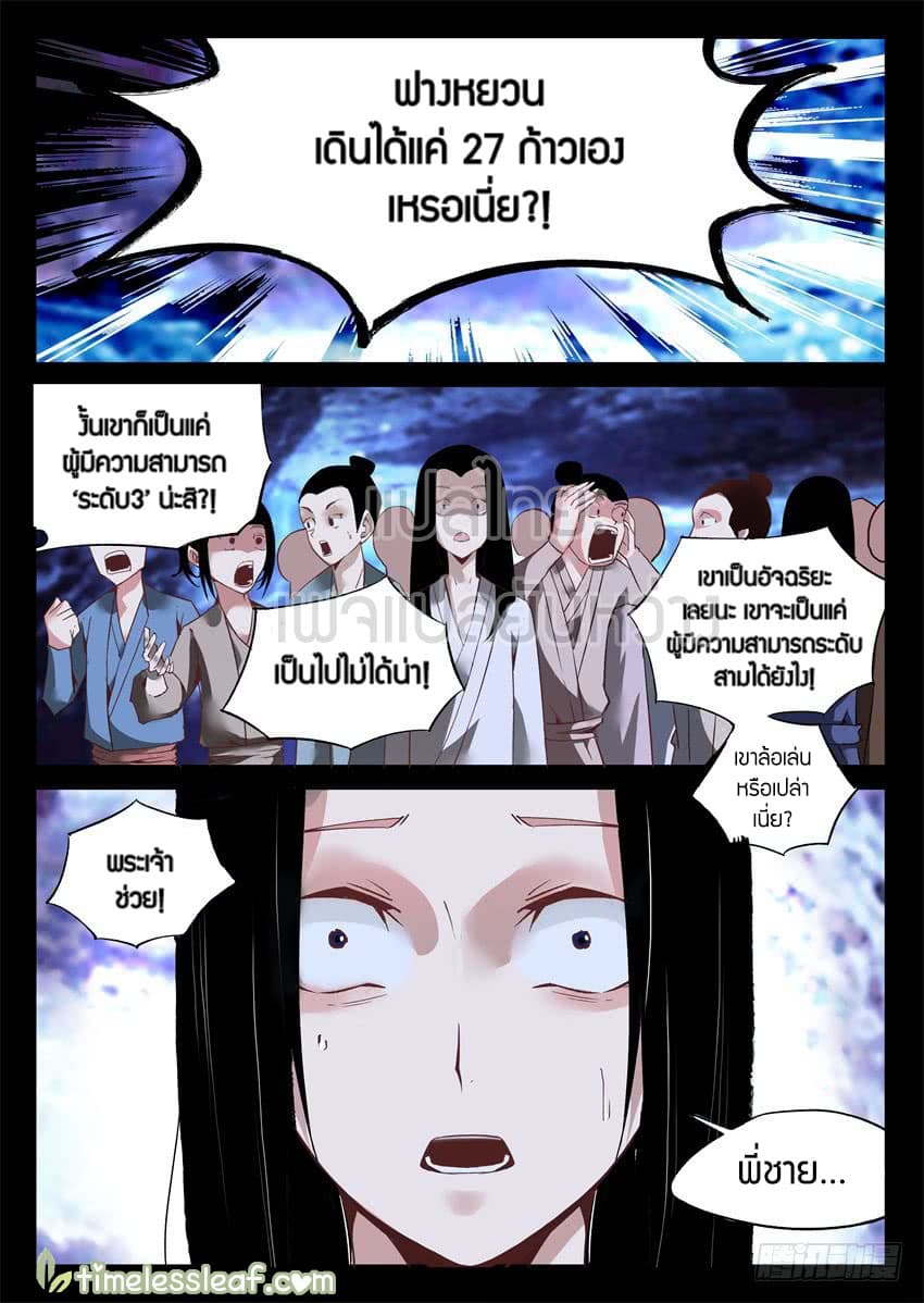 Master of Gu เทพปีศาจ​หวนคืน page 10