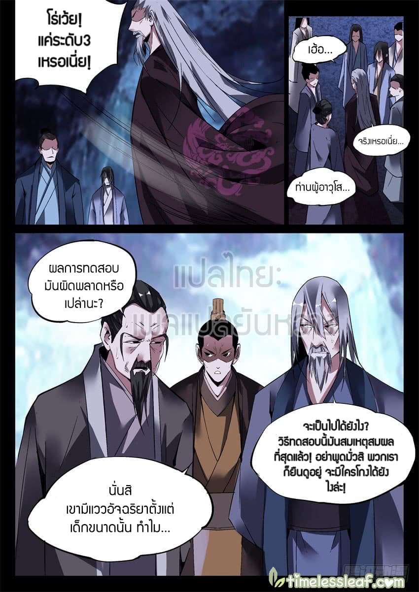 Master of Gu เทพปีศาจ​หวนคืน page 11