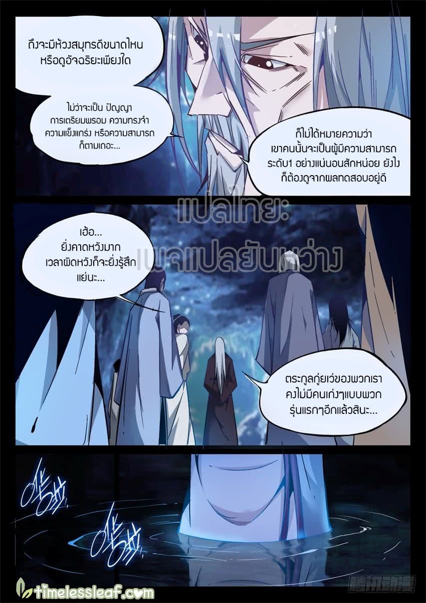 Master of Gu เทพปีศาจ​หวนคืน page 12