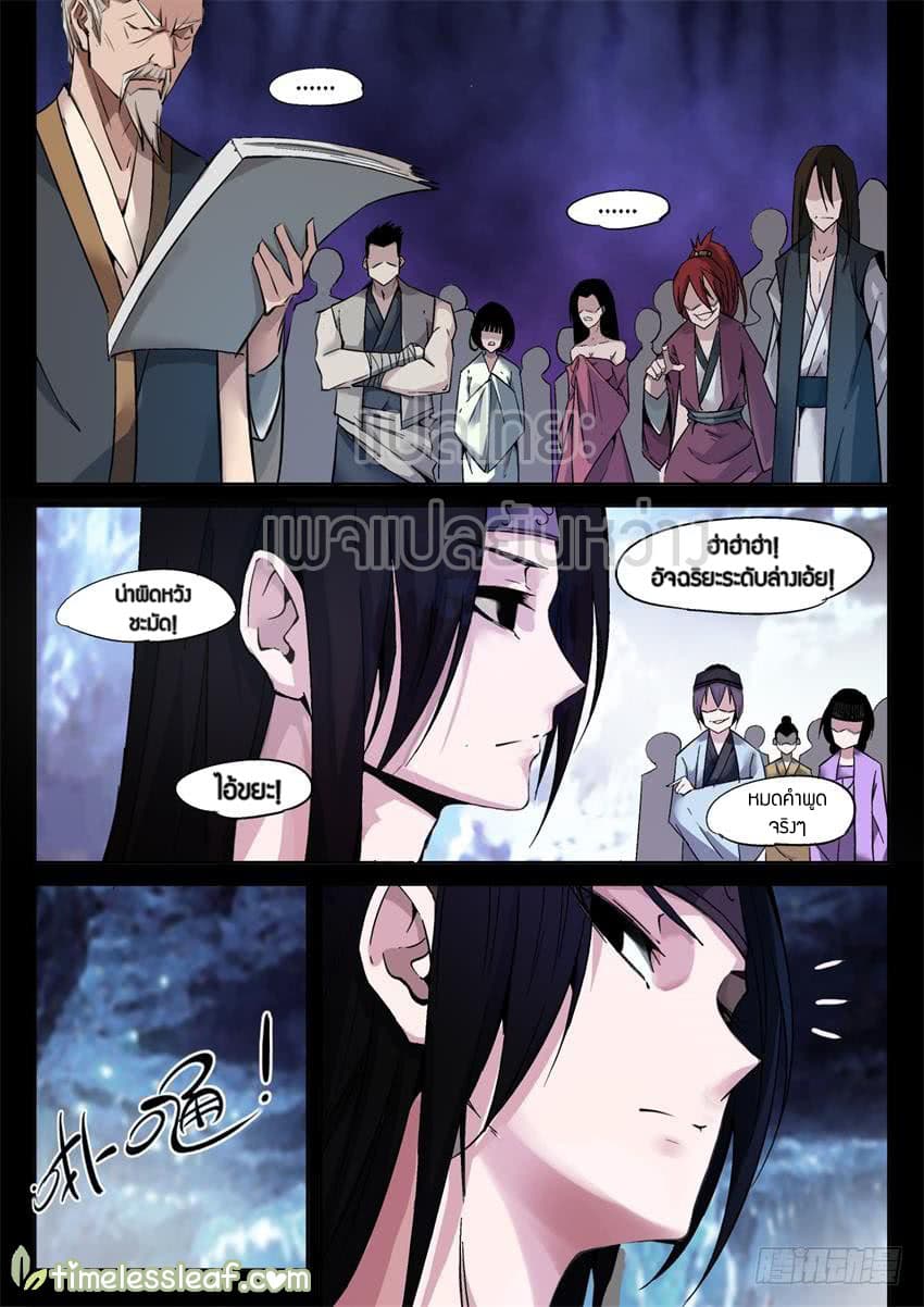 Master of Gu เทพปีศาจ​หวนคืน page 13