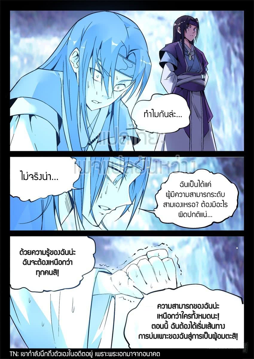 Master of Gu เทพปีศาจ​หวนคืน page 14