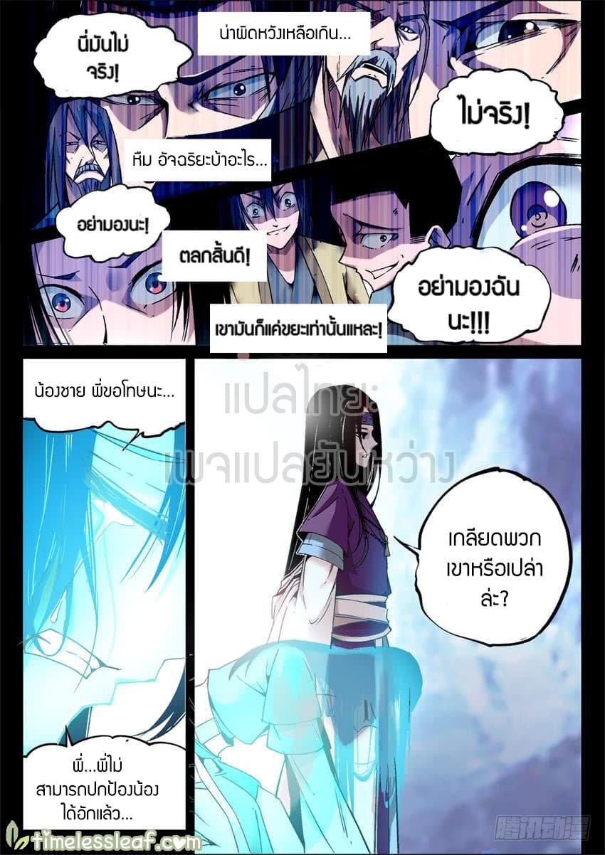 Master of Gu เทพปีศาจ​หวนคืน page 15