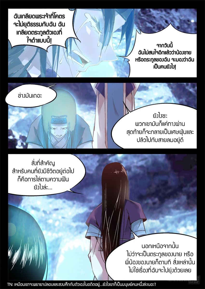 Master of Gu เทพปีศาจ​หวนคืน page 16