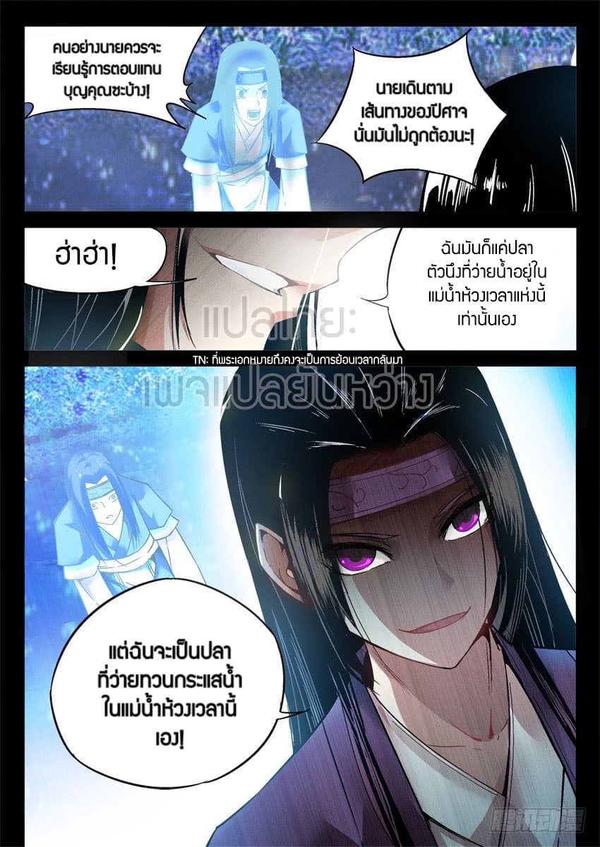 Master of Gu เทพปีศาจ​หวนคืน page 17