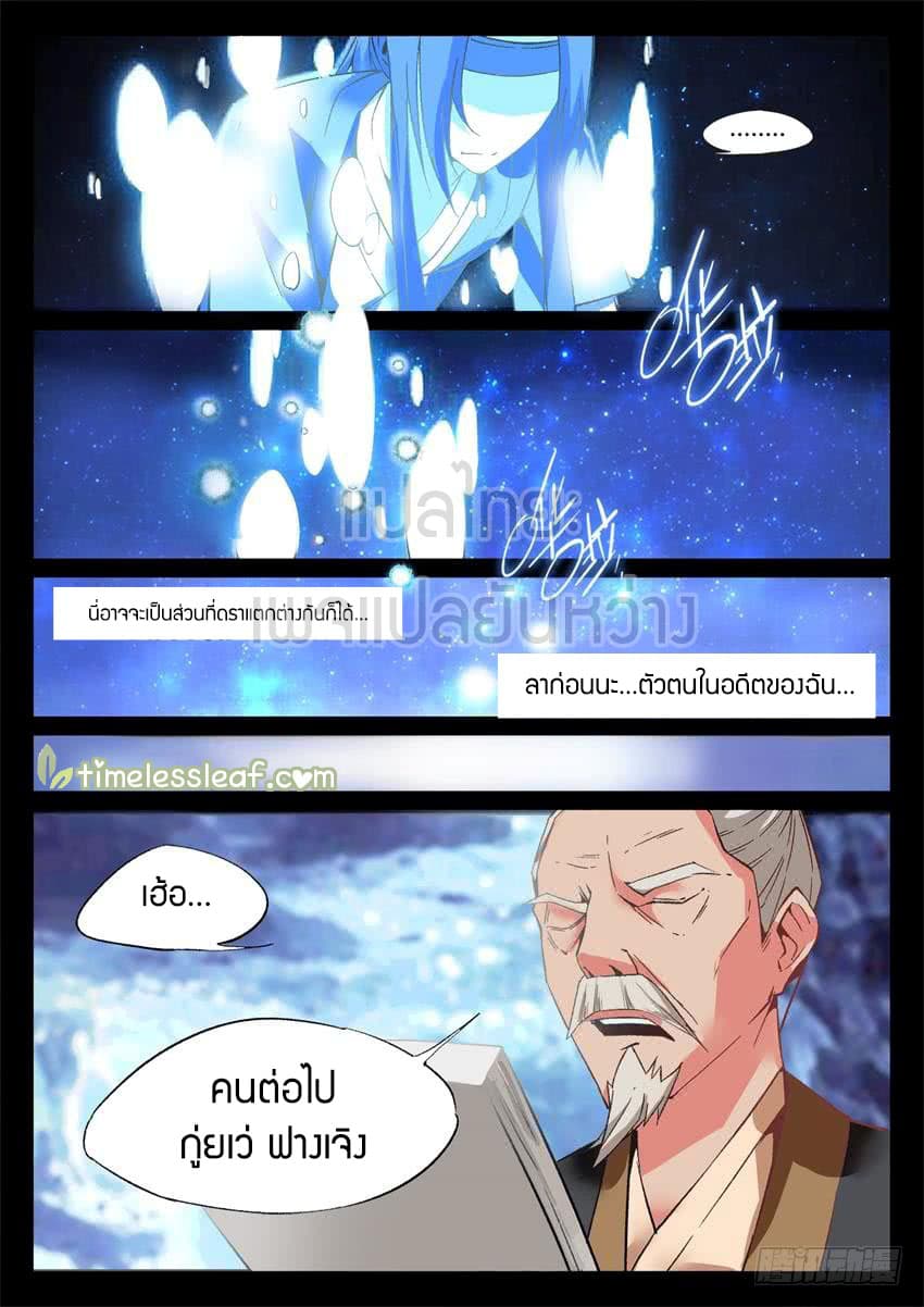 Master of Gu เทพปีศาจ​หวนคืน page 18
