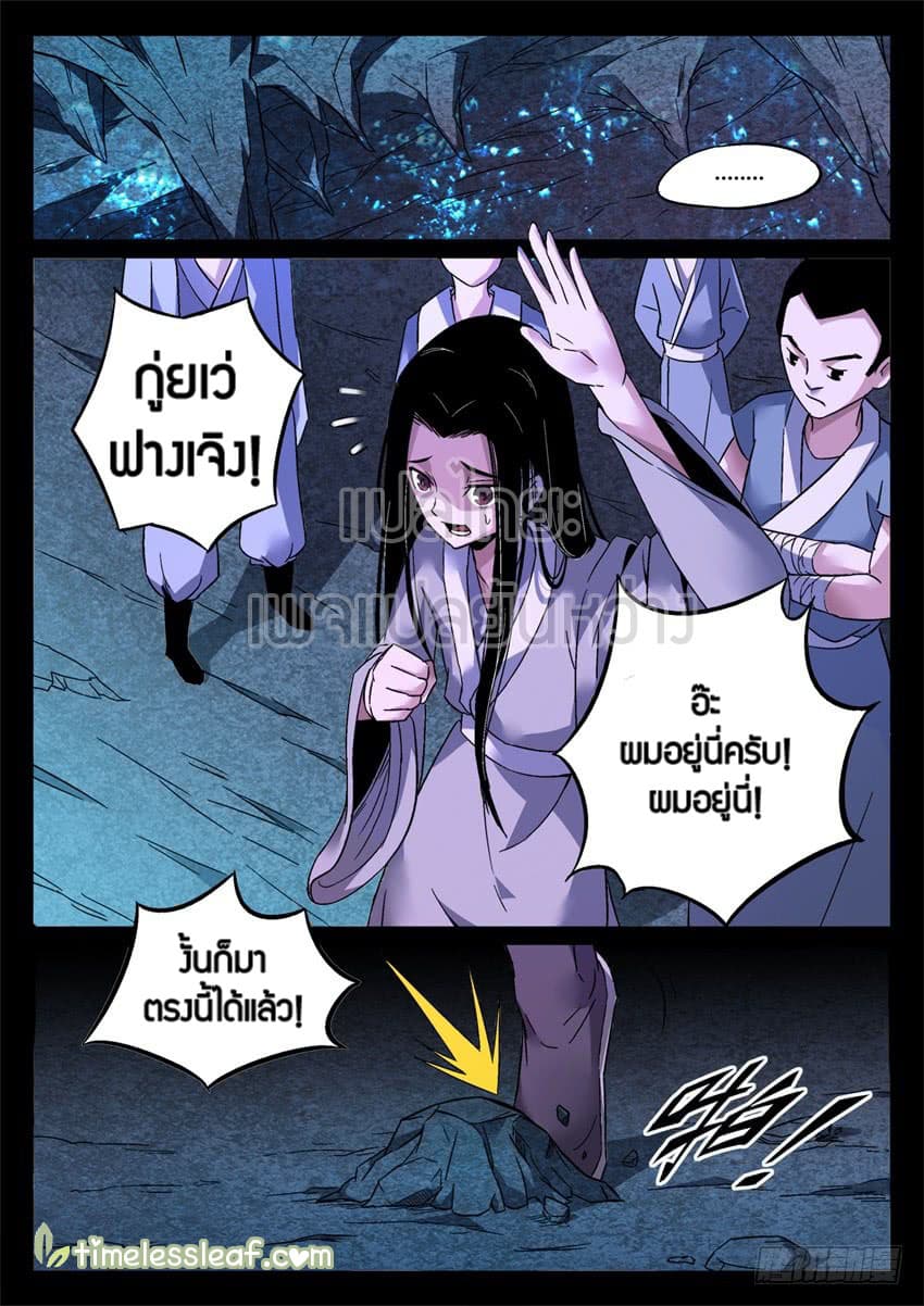 Master of Gu เทพปีศาจ​หวนคืน page 19