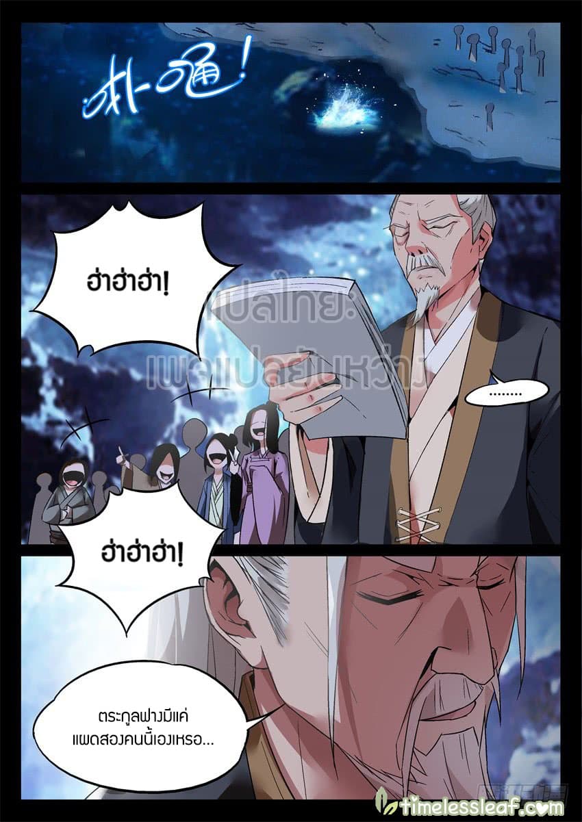 Master of Gu เทพปีศาจ​หวนคืน page 20