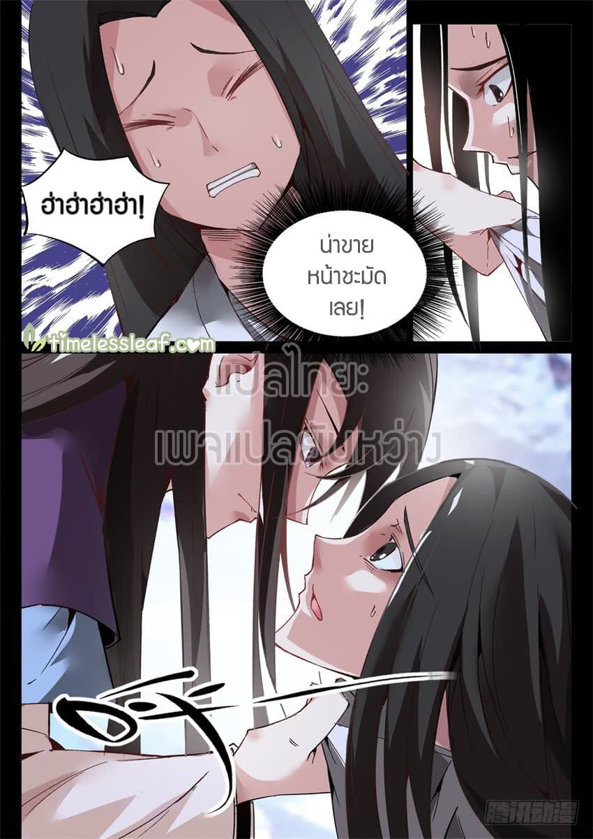 Master of Gu เทพปีศาจ​หวนคืน page 21