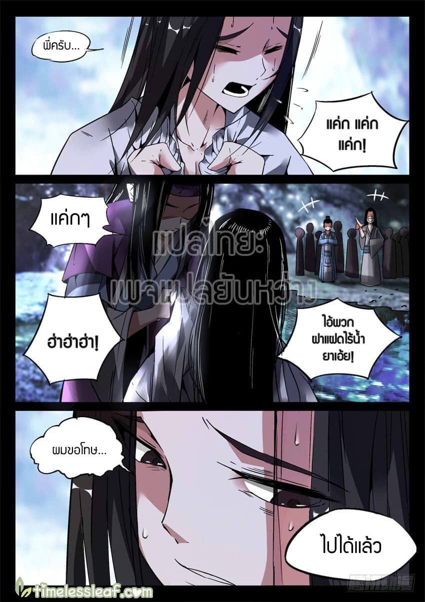 Master of Gu เทพปีศาจ​หวนคืน page 22