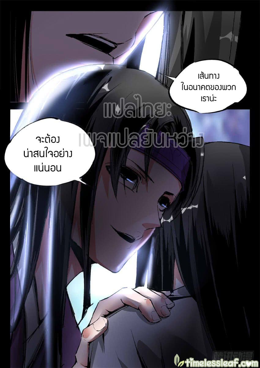 Master of Gu เทพปีศาจ​หวนคืน page 23
