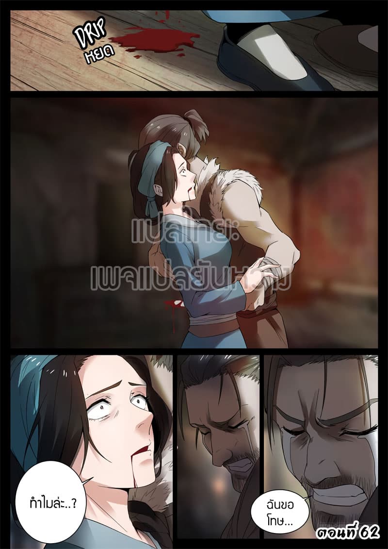 Master of Gu เทพปีศาจหวนคืน page 1