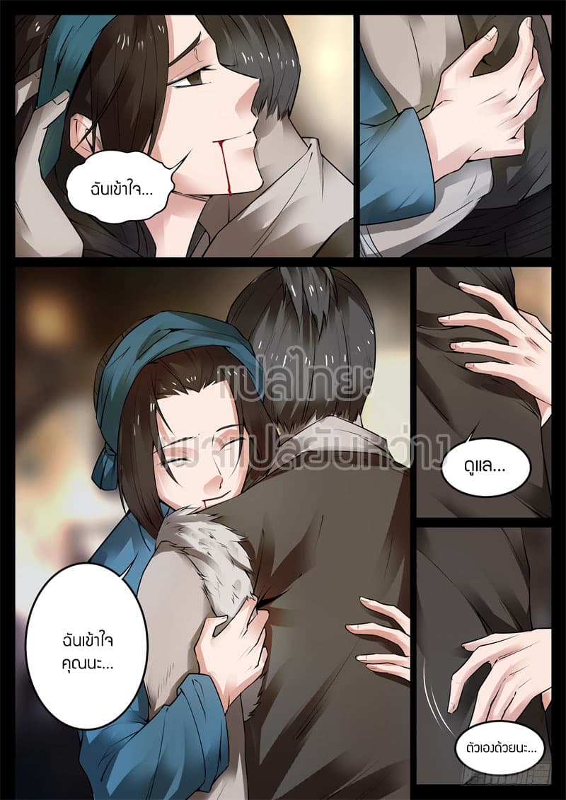 Master of Gu เทพปีศาจหวนคืน page 2