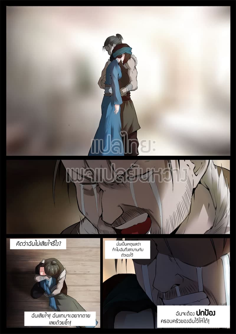 Master of Gu เทพปีศาจหวนคืน page 3
