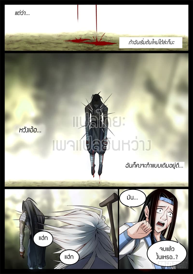 Master of Gu เทพปีศาจหวนคืน page 4