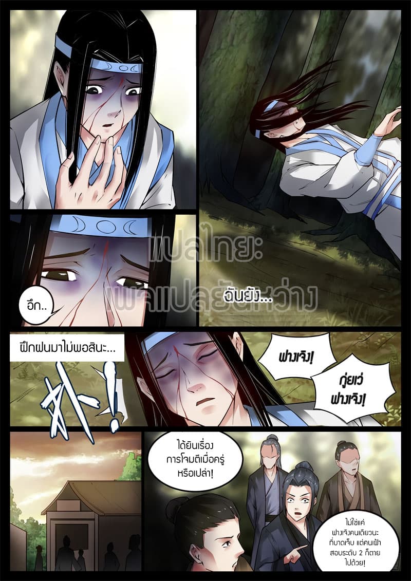 Master of Gu เทพปีศาจหวนคืน page 5