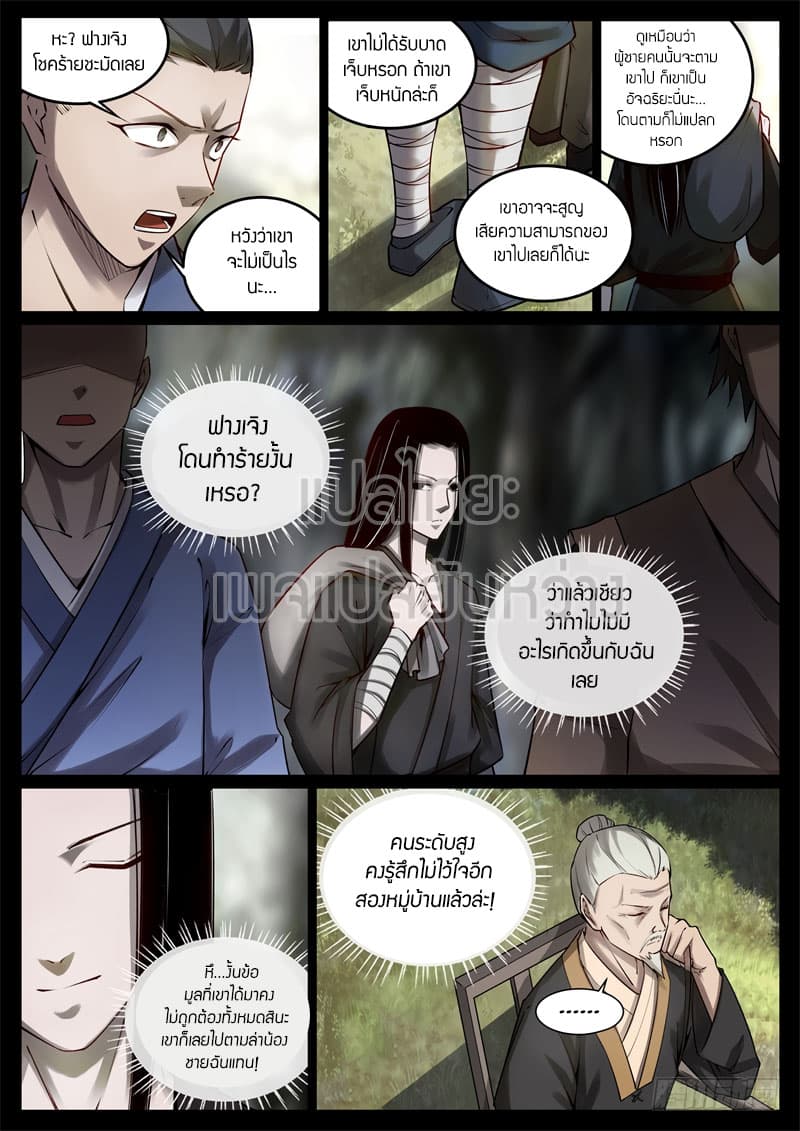 Master of Gu เทพปีศาจหวนคืน page 6