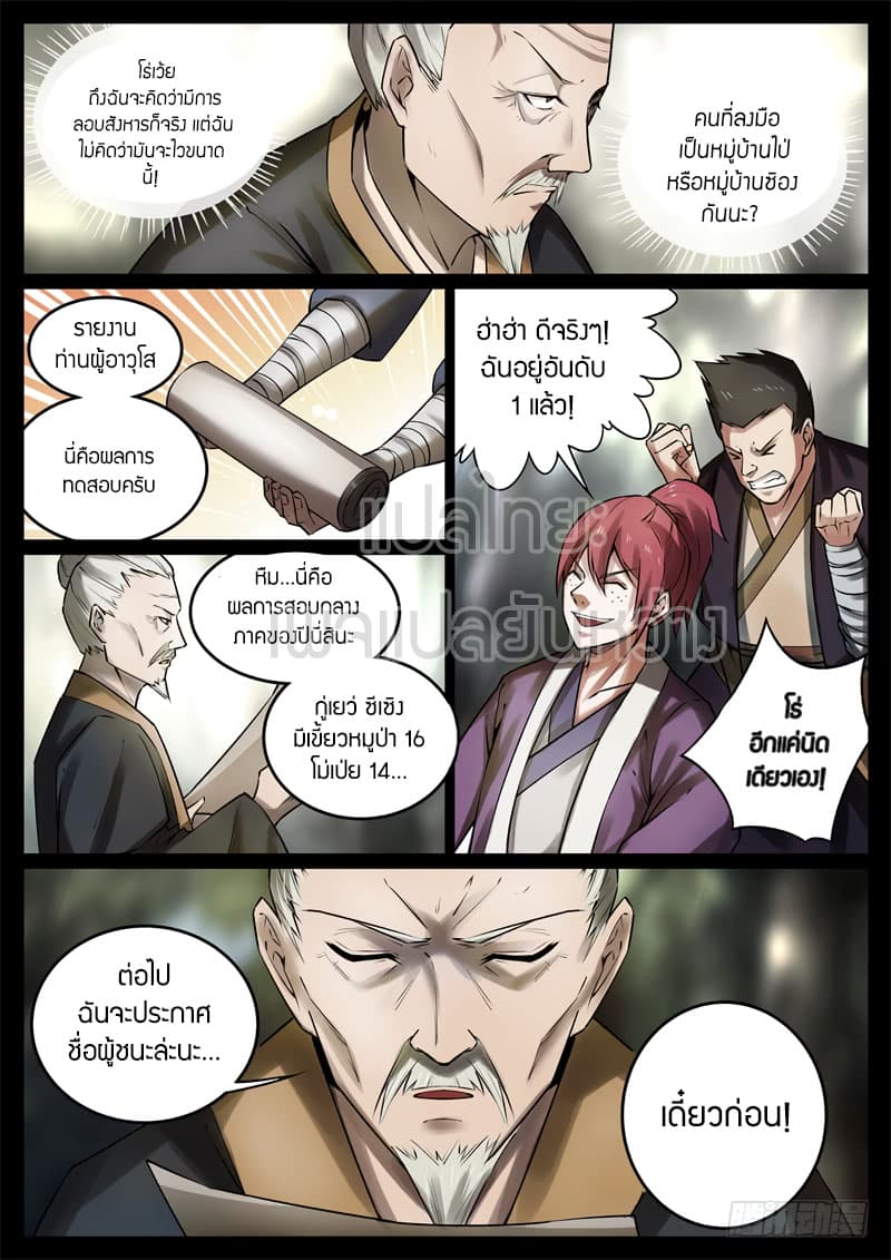 Master of Gu เทพปีศาจหวนคืน page 7