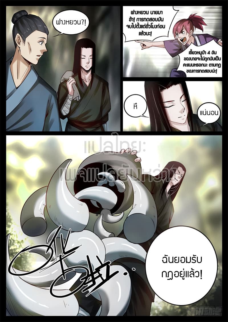 Master of Gu เทพปีศาจหวนคืน page 8