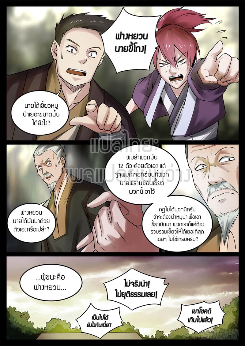 Master of Gu เทพปีศาจหวนคืน page 9