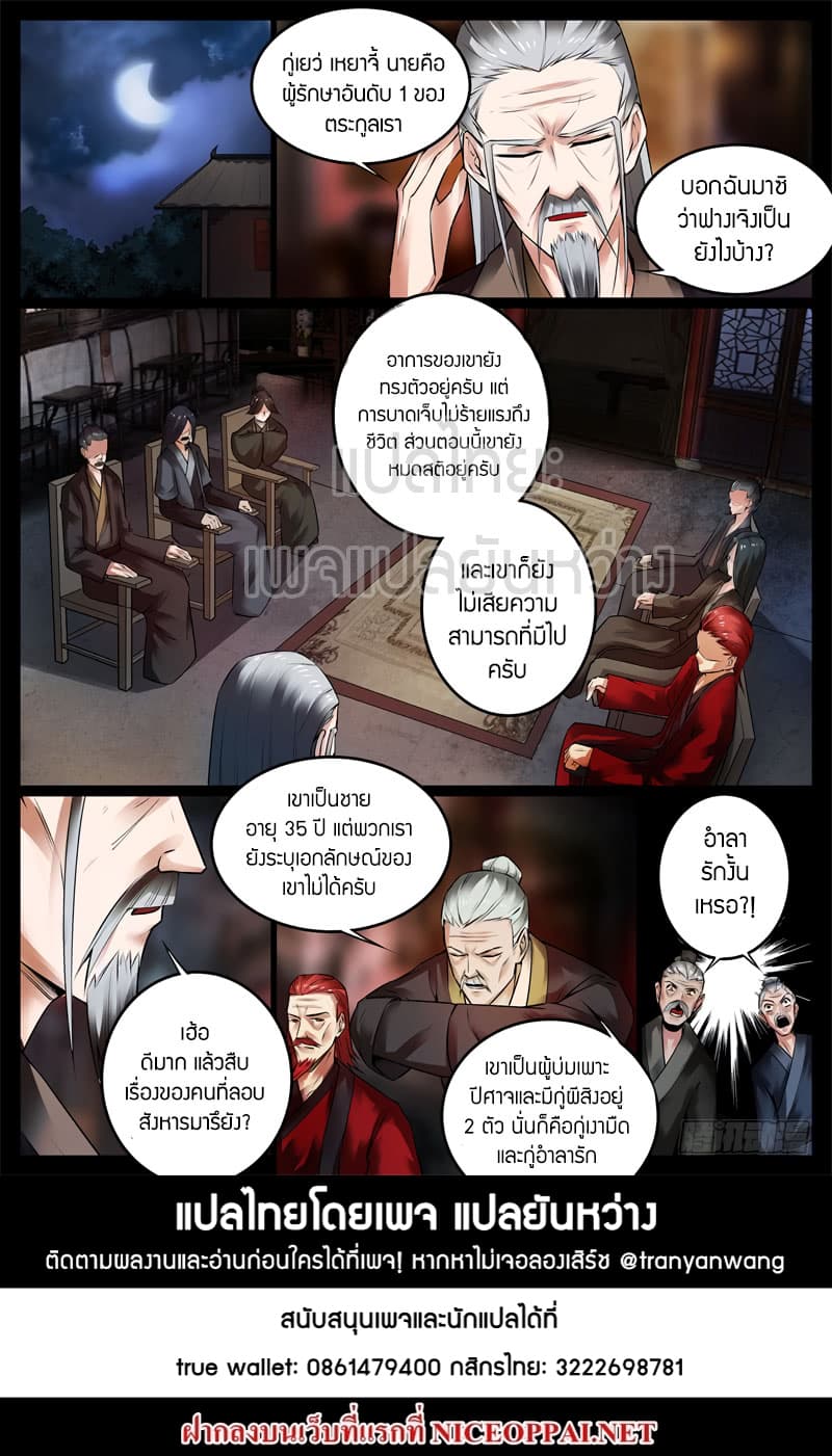 Master of Gu เทพปีศาจหวนคืน page 10