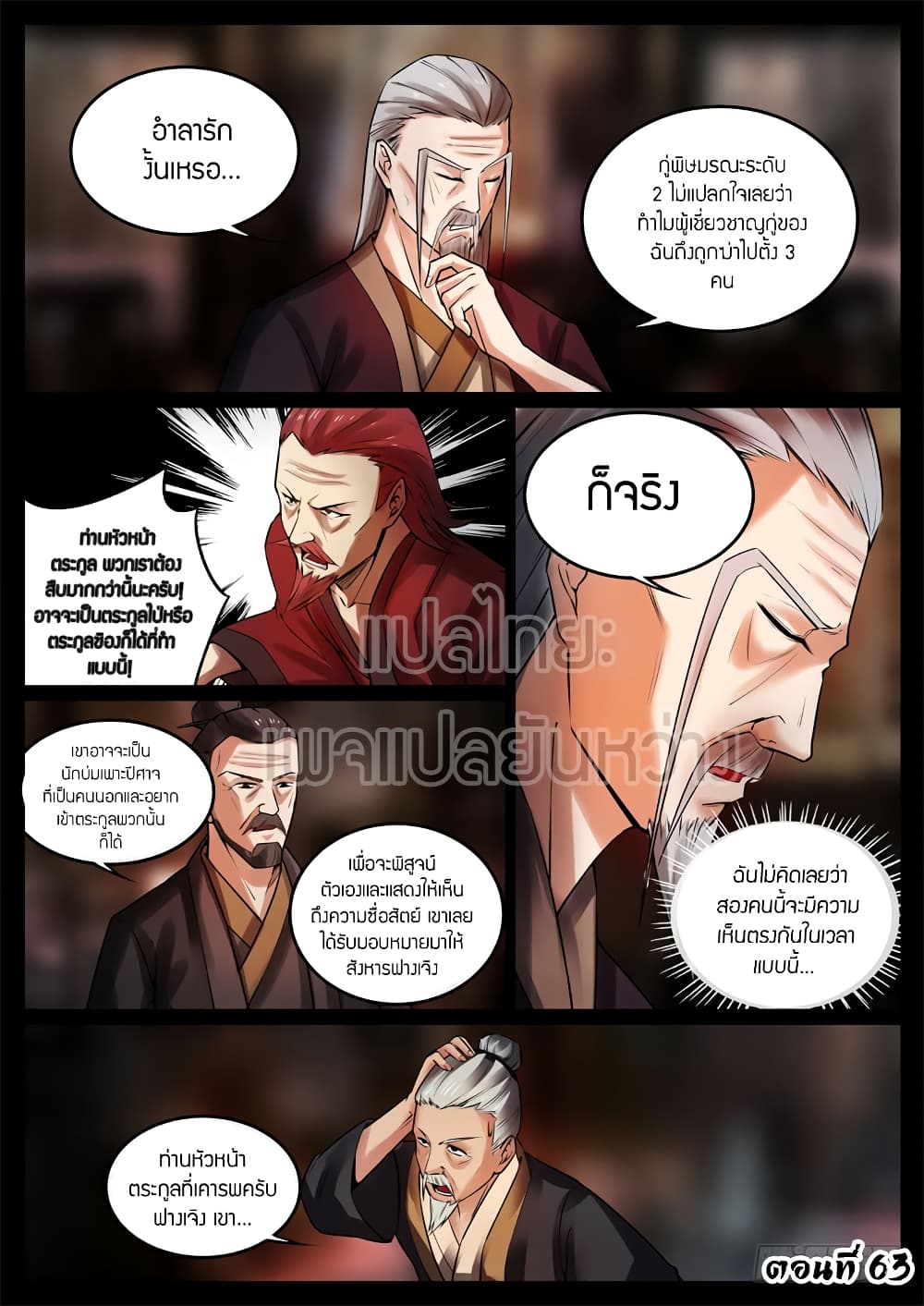 Master of Gu เทพปีศาจ​หวนคืน page 1