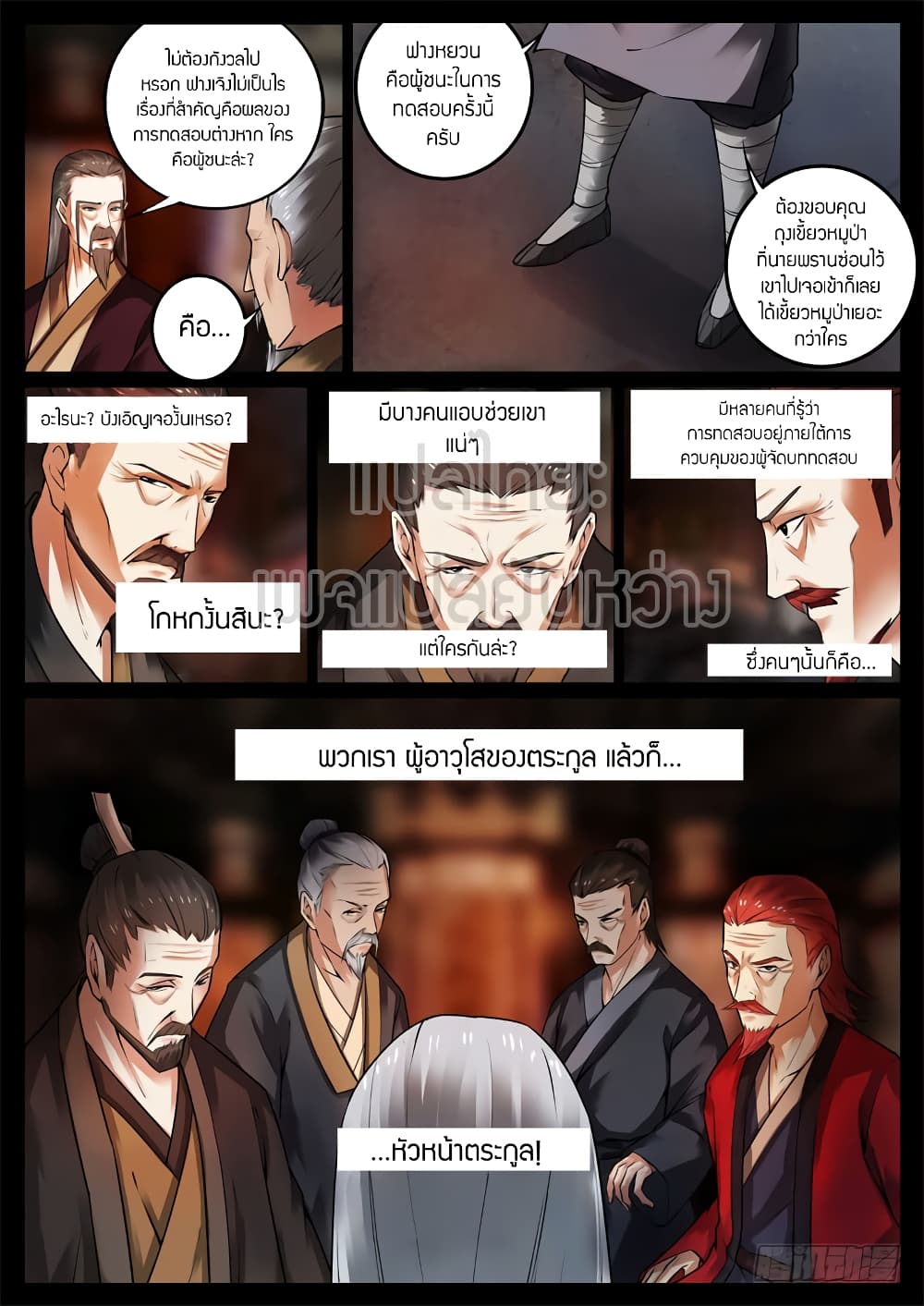 Master of Gu เทพปีศาจ​หวนคืน page 2