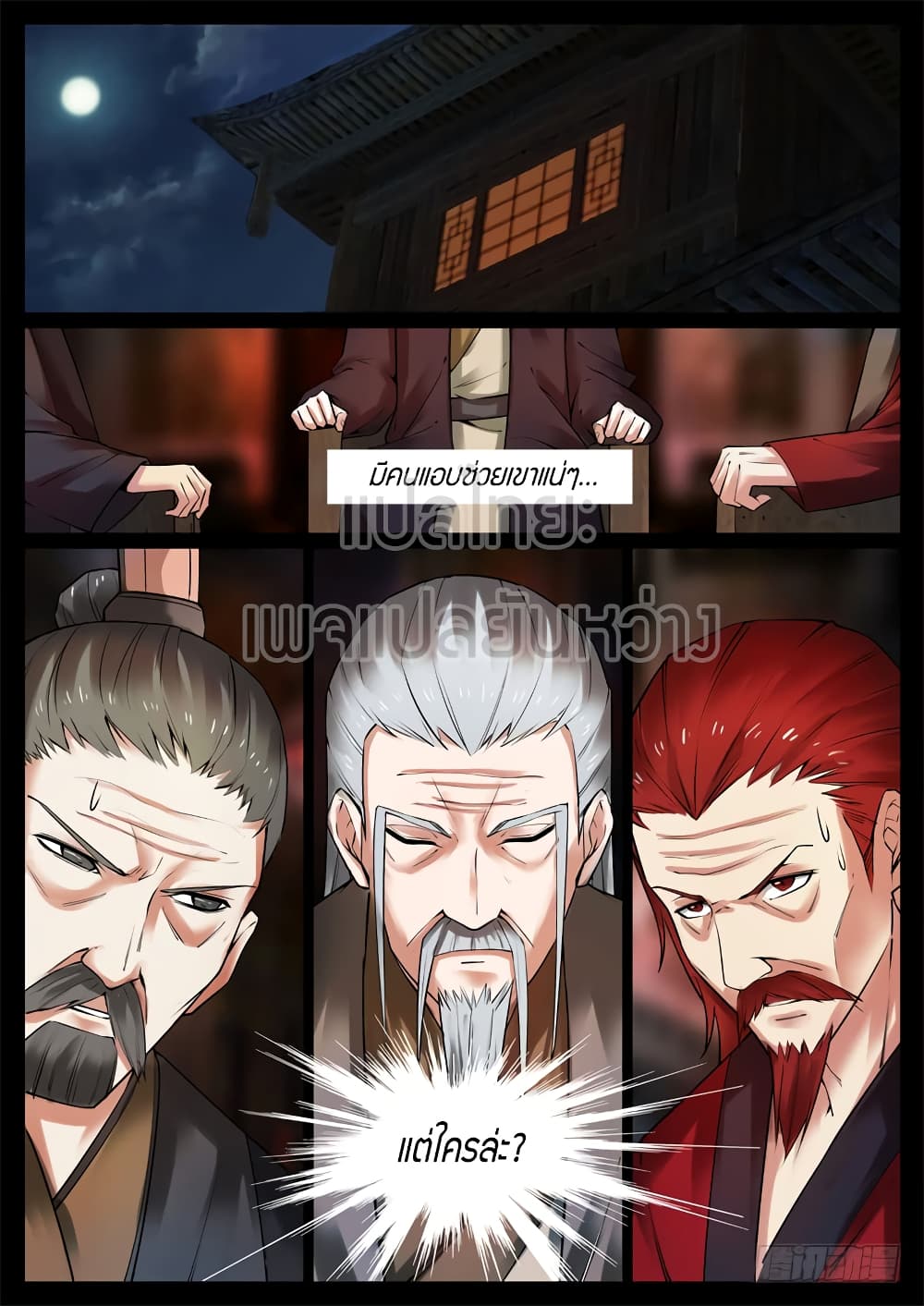 Master of Gu เทพปีศาจ​หวนคืน page 3