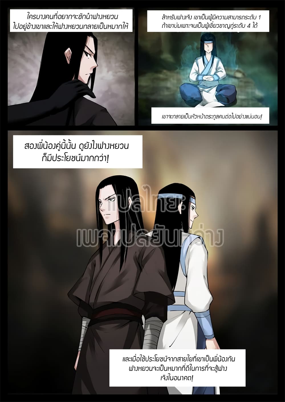 Master of Gu เทพปีศาจ​หวนคืน page 4