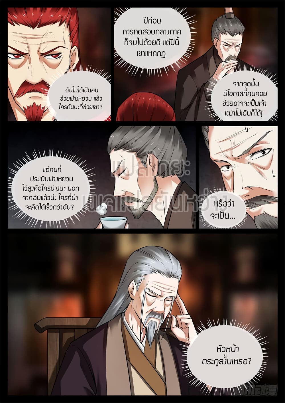 Master of Gu เทพปีศาจ​หวนคืน page 5